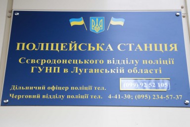 Пройшло відкриття першої поліцейської станції у Сєвєродонецьку
