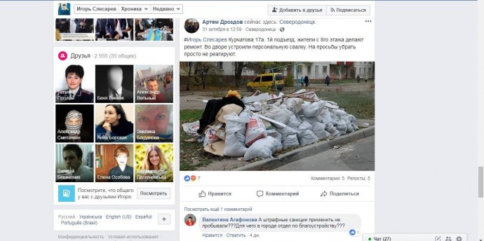 Политика онлайн: как северодонецкие чиновники используют социальные сети