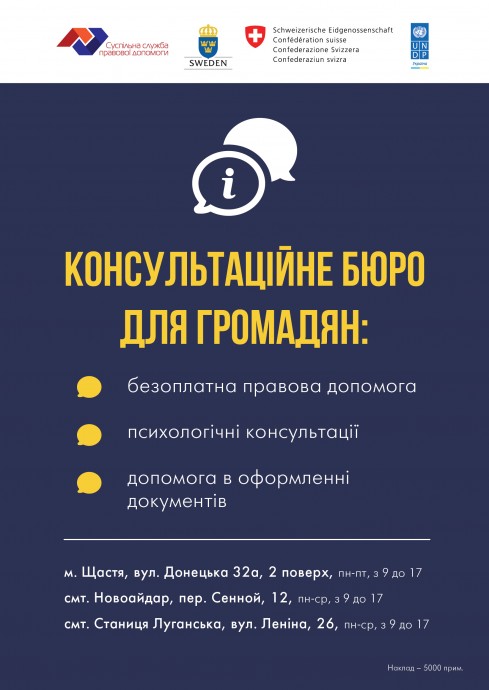 Консультационные Бюро для граждан в прифронтовых районах Луганщины: вызовы и успехи
