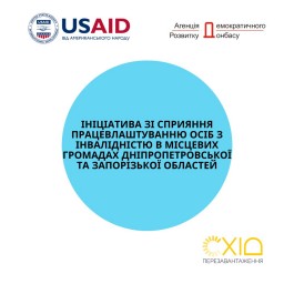 Люди з інвалідністю в місцевих громадах Дніпропетровської та Запорізької областей отримають можливості для успішного працевлаштування
