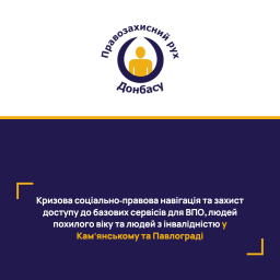 У Павлограді та Кам’янському запрацювали маршрути кризової соціально-правової допомоги для ВПО, людей похилого віку та людей з інвалідністю У Павлограді та Кам’янському запрацювали маршрути кризової соціально-правової допомоги для ВПО, людей похилого віку та людей з інвалідністю