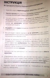 На Луганщине проводится соцопрос об отношении к Петру Порошенко со сбором персональных данных респон
