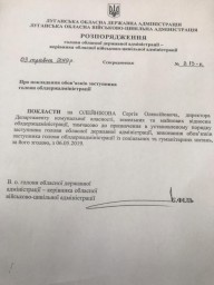 На Луганщине назначен новый заместитель главы облгосадминистрации