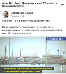 Луганщина: Как политики рекламировали себя в социальных медиа в январе