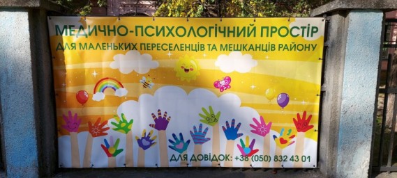 Центр для дітей-переселенців з особливими потребами працює в Києві